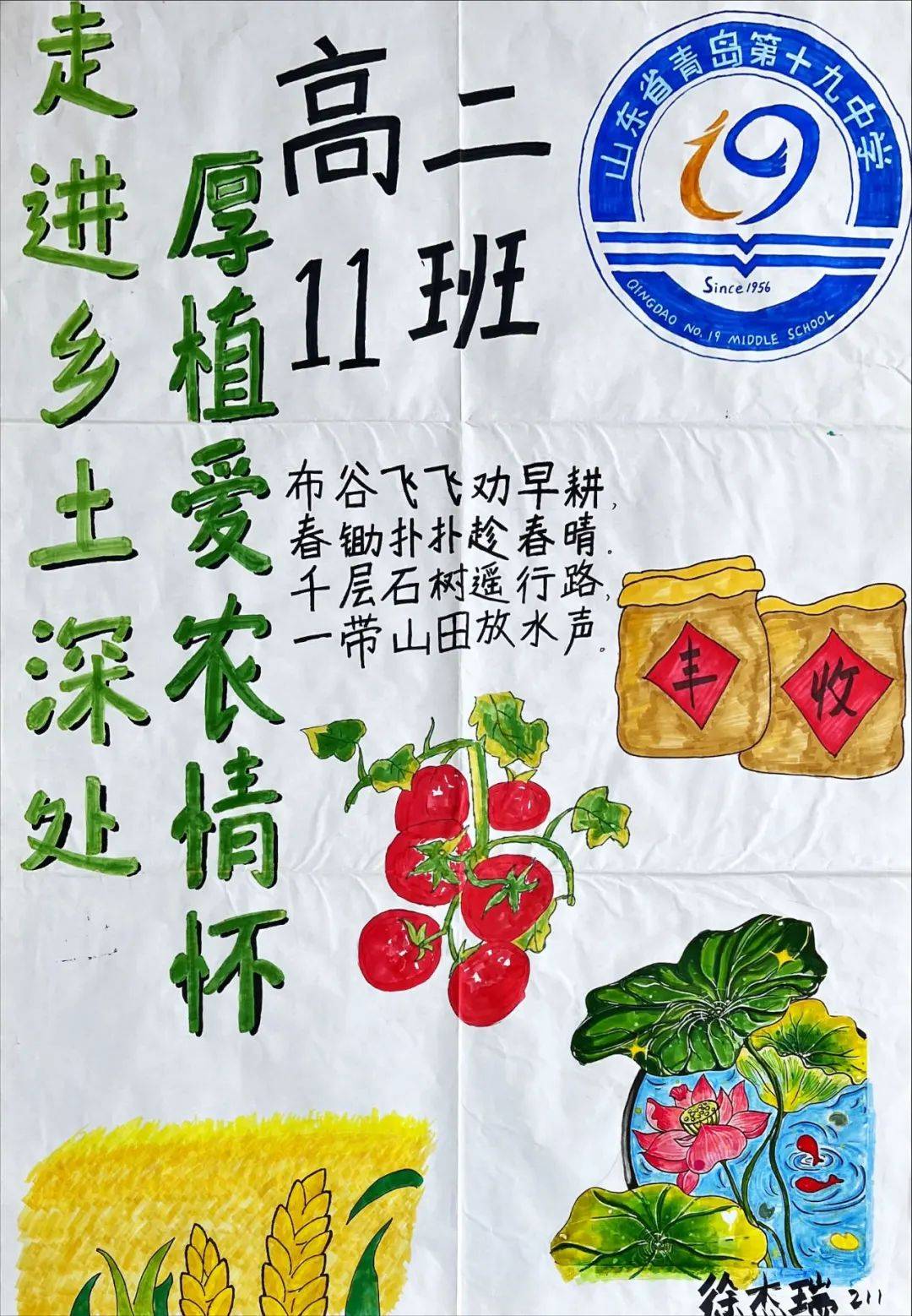 全环境立德树人 | 青岛十九中学农实践圆满落幕,各班创意海报展劳动