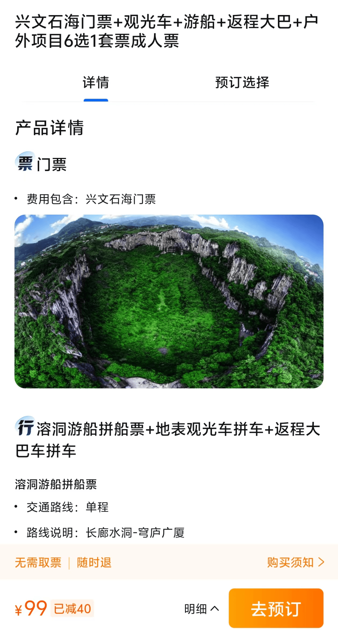 兴文石海景点游玩顺序图片