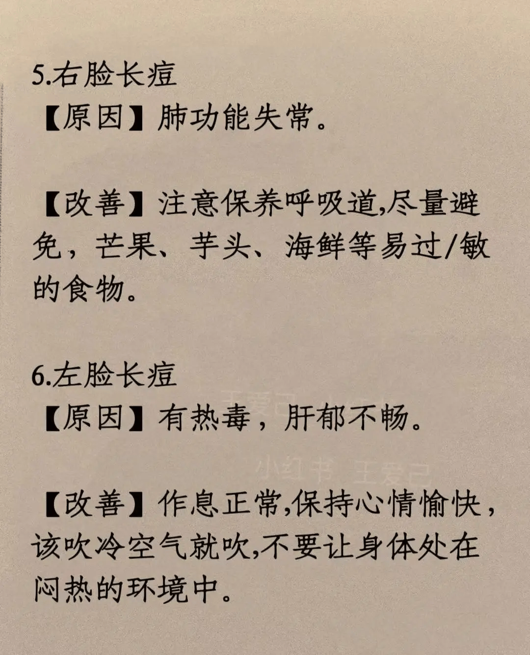 长痘痘不一定是青春来了,是内脏有些问题了!