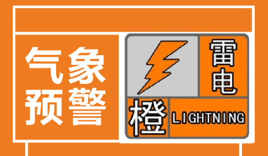 江西省气象台2024年04月29日15时56分变更雷电