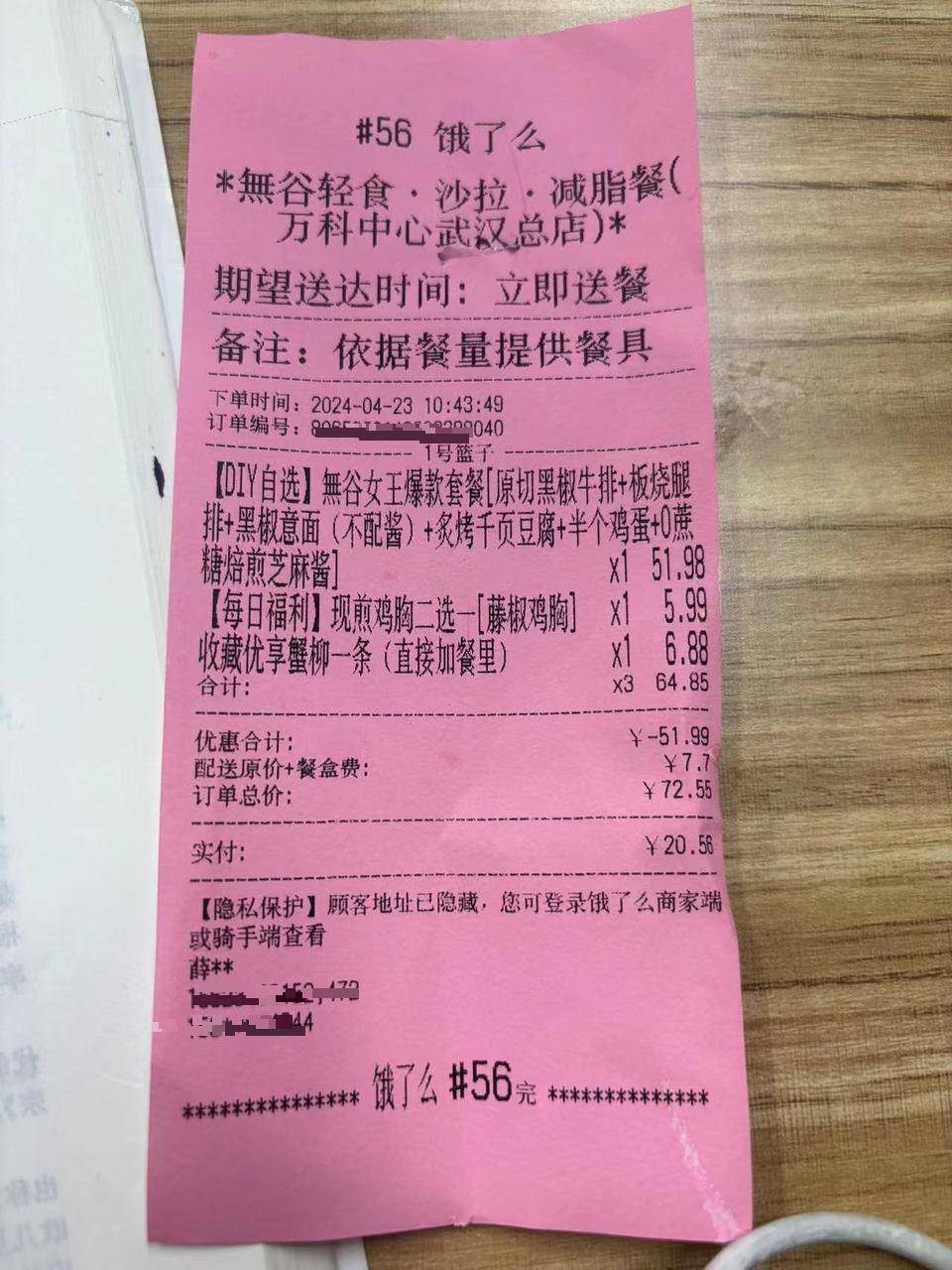 消费者:饿了么点外卖吃到疑似淋巴肉 商家:为鸡皮部位