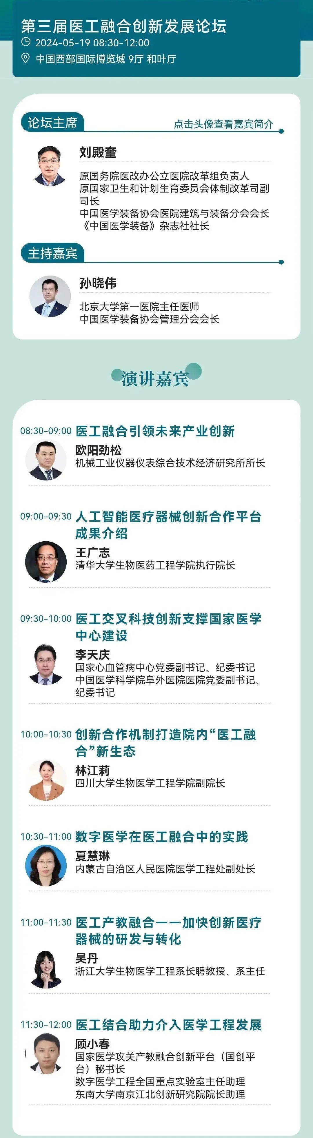 第七届医学工程创新大会揭秘智慧医学工程高质量发展新趋势,日程公开!