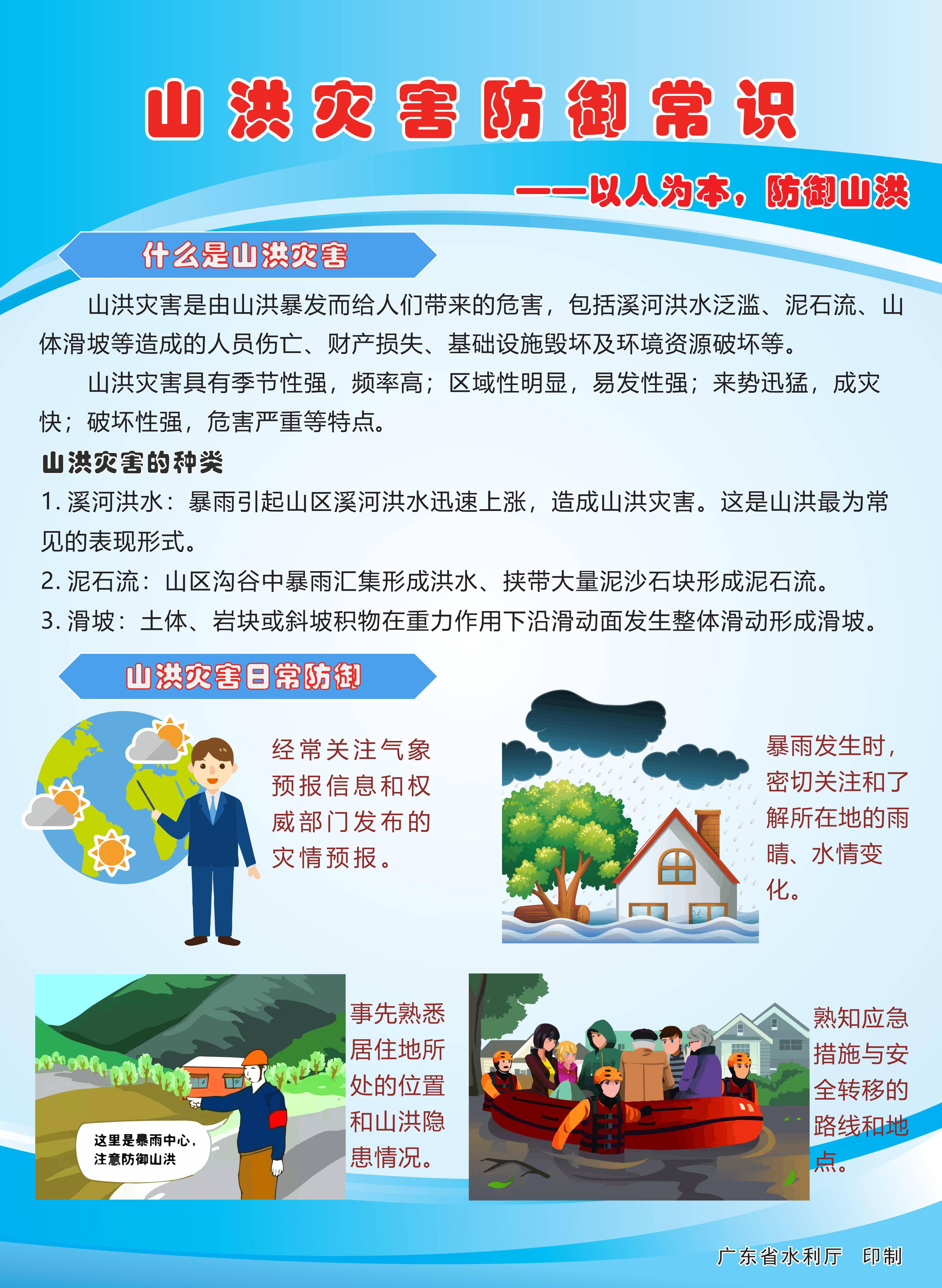 省水利厅发布"五一"假期防洪提醒_灾害_山洪_预警