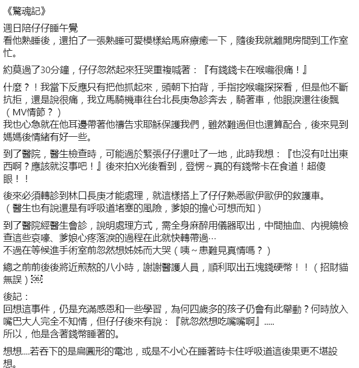 男歌手4岁儿子睡觉误吞硬币!救护车送医全身麻醉煎熬8小时取出