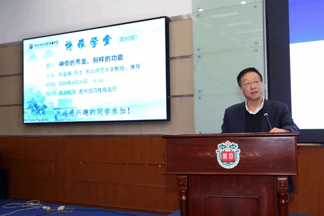 悟界面绮想 触科技前沿 | 刘益春院士赴东师附中开展科学家科普进校园活动_中国科协_教育部_国际