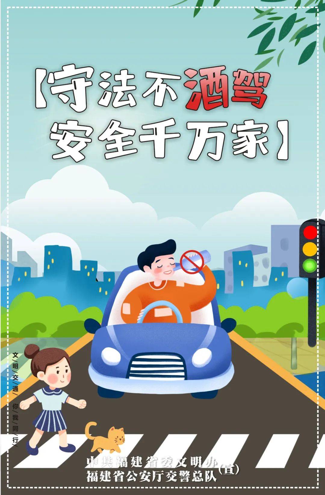 文明交通 你我同行