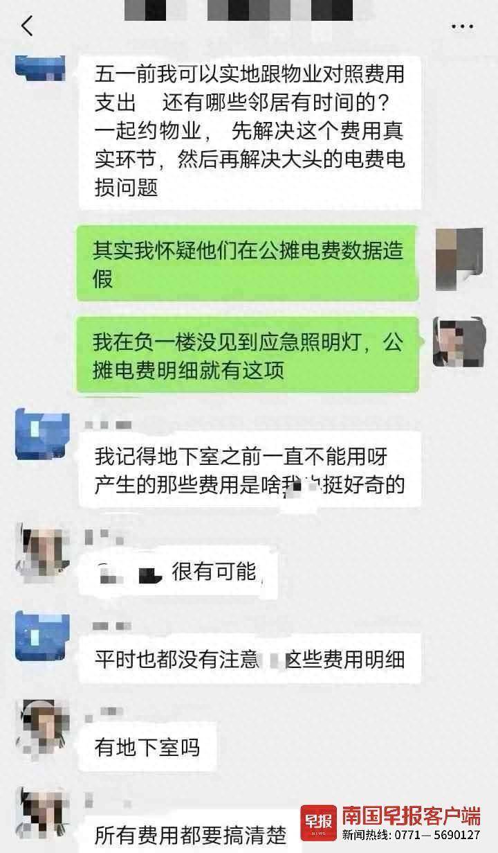 在业主群质疑收费,一业主遭物管移出群聊_韦先生_费用_小区