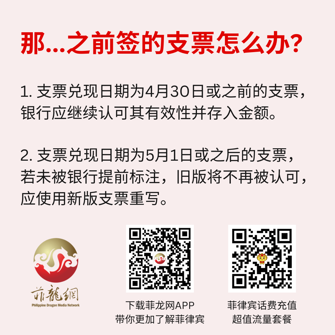 速看】5月1日菲律宾新版支票全面上路_搜狐网