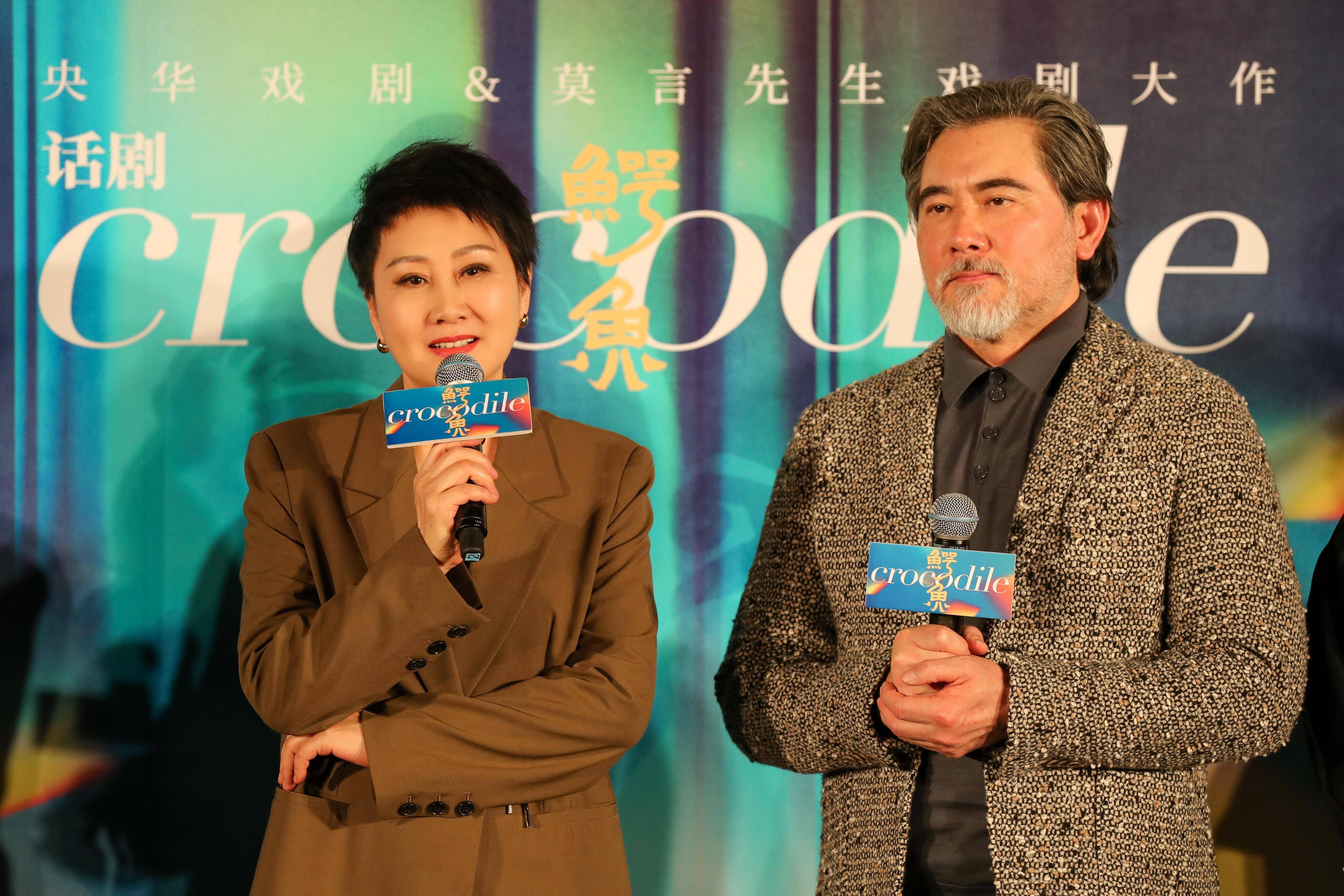 赵文瑄、张凯丽主演 莫言话剧《鳄鱼》即将来潍_潍坊_创作_戏剧