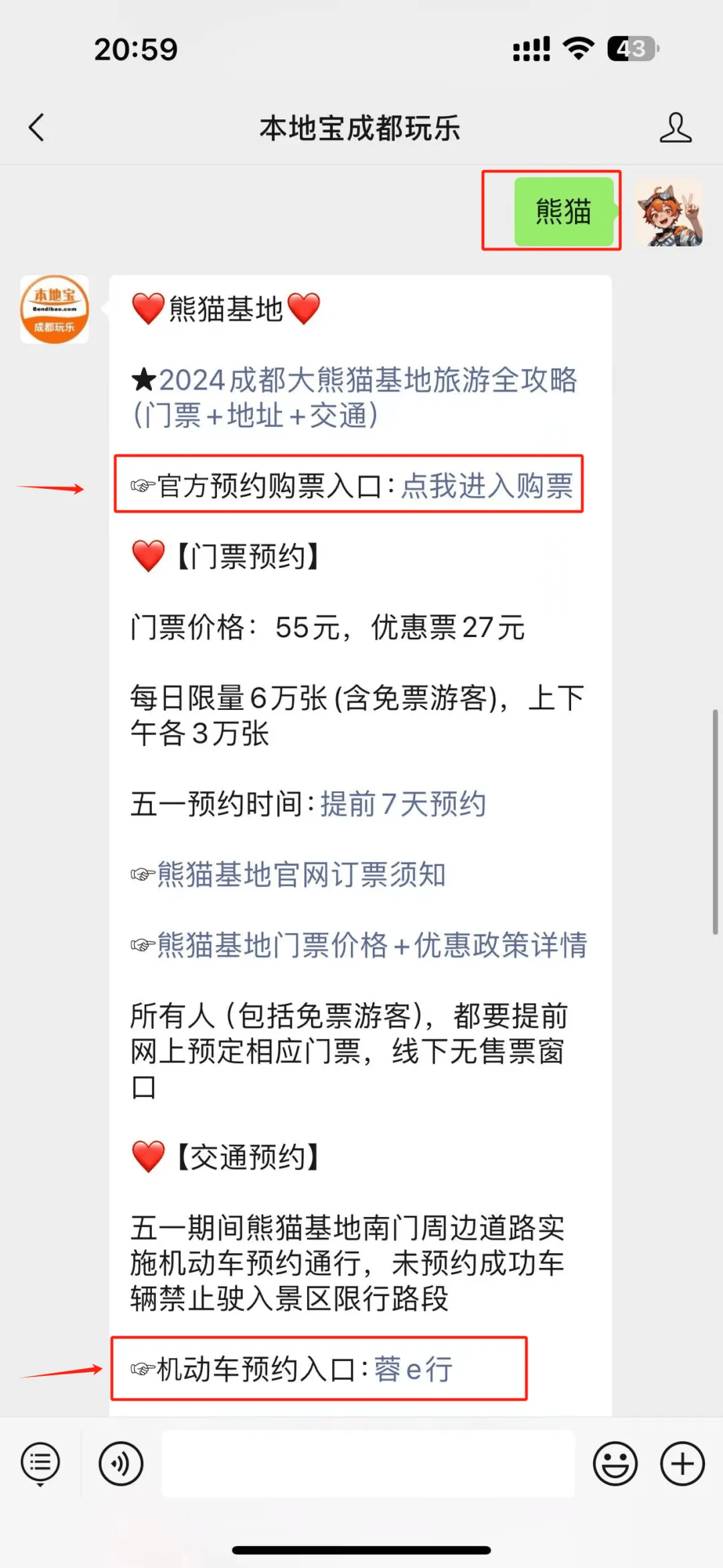 成都熊猫基地五一节门票即将售罄!