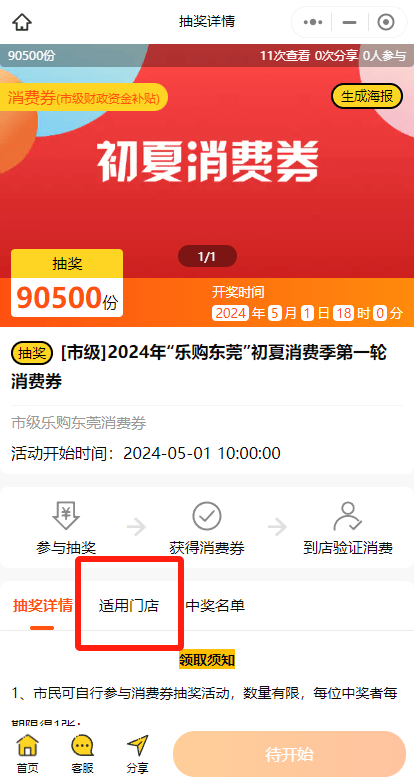 东莞消费券连发两天!