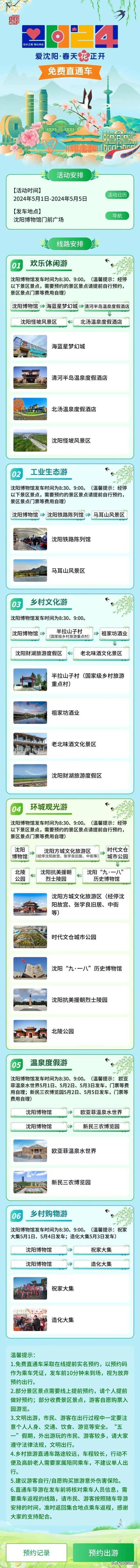 旅游直播间的意外_沈阳_游客_线路