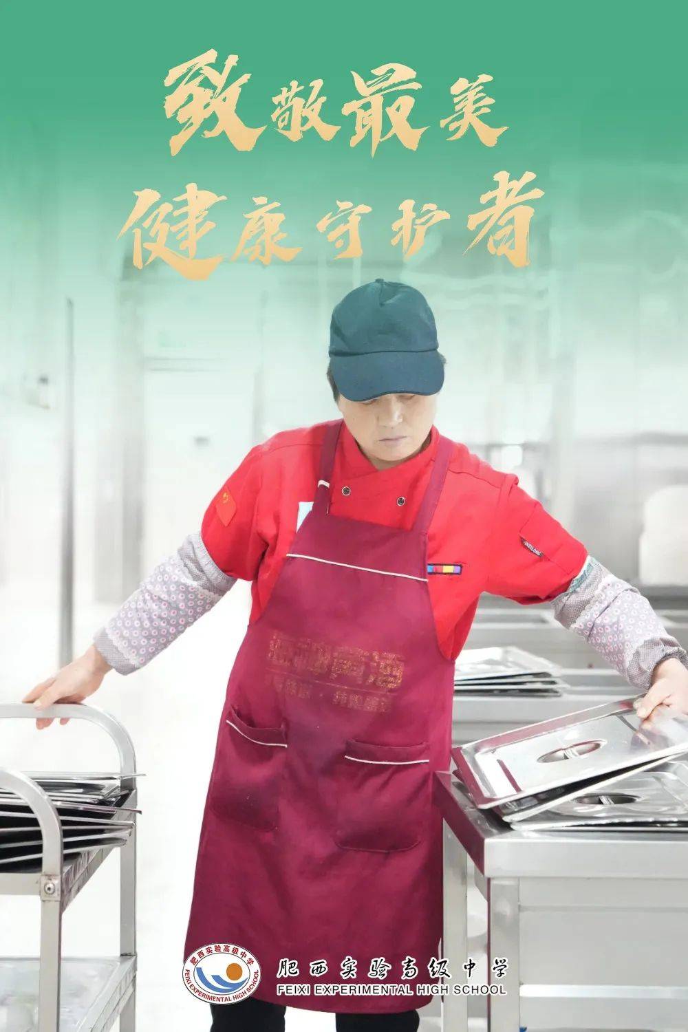 【最美实中人】敬平凡, 敬不凡 ——致最美劳动者