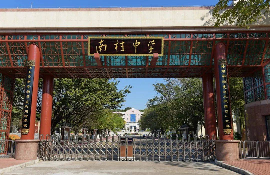 2024年广州市番禺区南村中学初中一年级招生工作方案