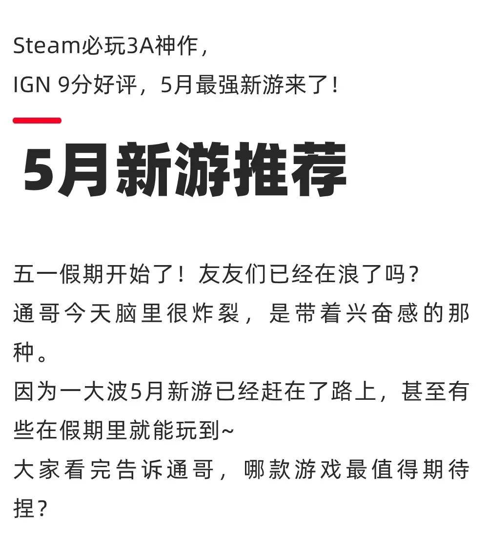 Steam必玩3A神作，IGN 9分好评，5月最强新游来了！【五月游戏推荐】_宙斯_XtUYWpGFyK_公众