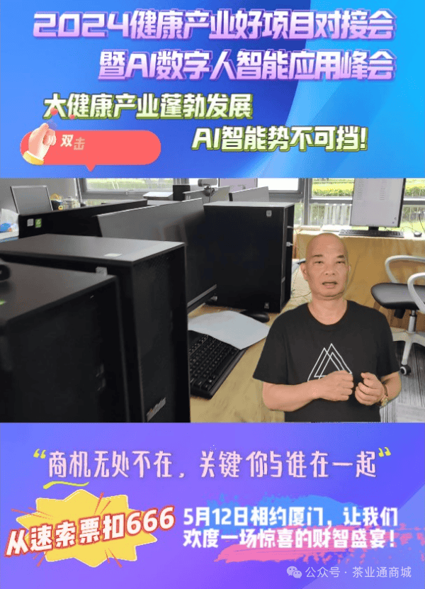 2024健康产业好项目对接会暨Ai数字人智能应用峰会5月12日厦门举办！_福建省_趋势_南普陀寺