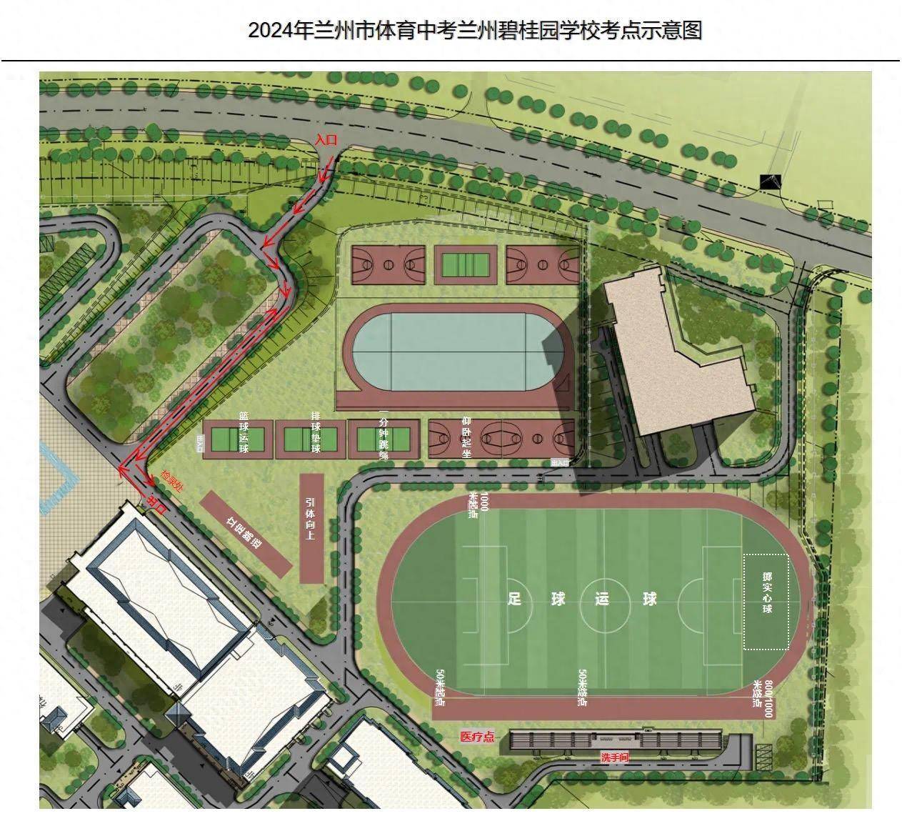  p>2024年兰州市城区高中阶段学校招生体育考试将于5月15—22日进行,4