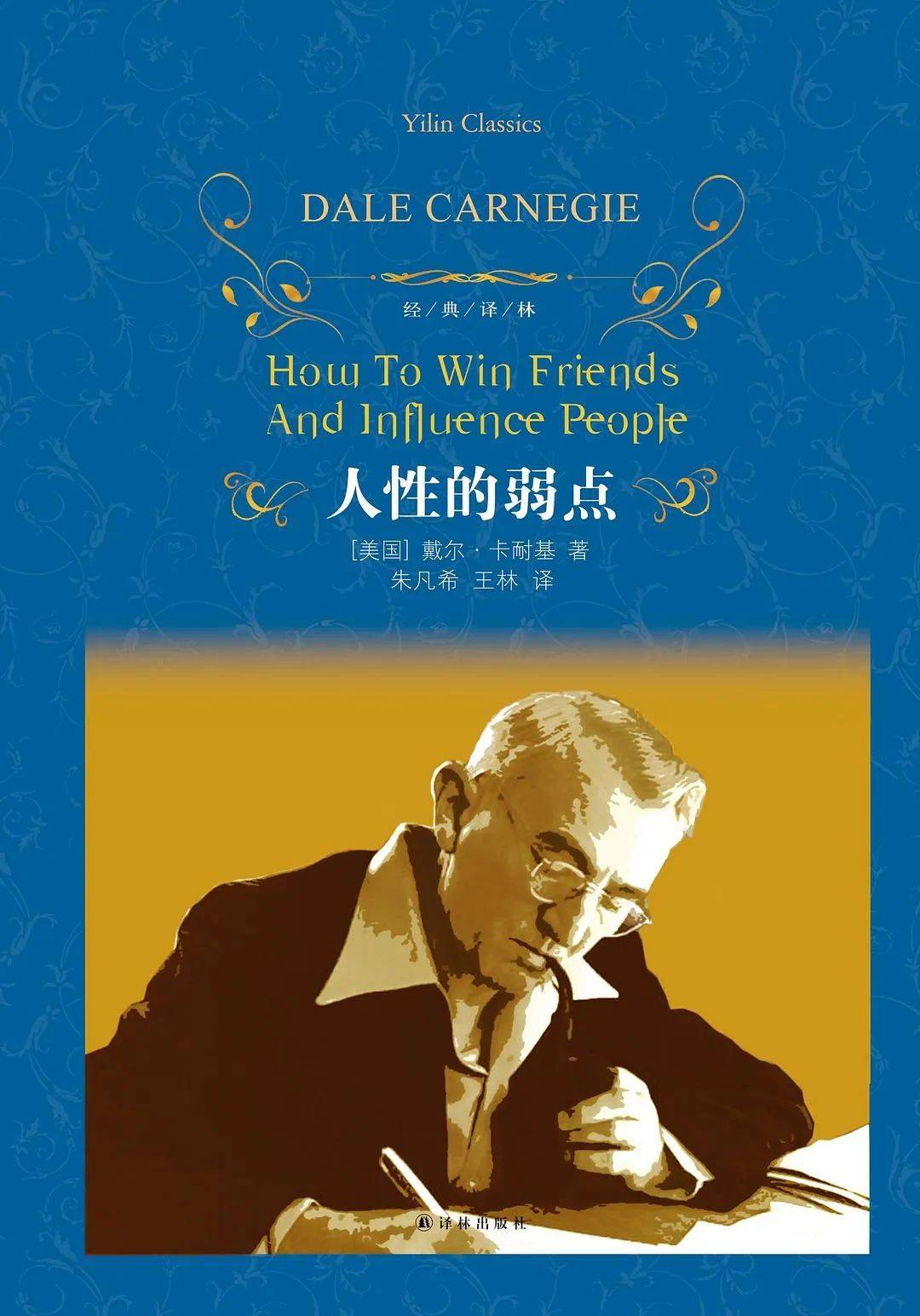 摘抄| 《人性的弱点》经典语录名句，智慧箴言_搜狐网, image size:1080x1545