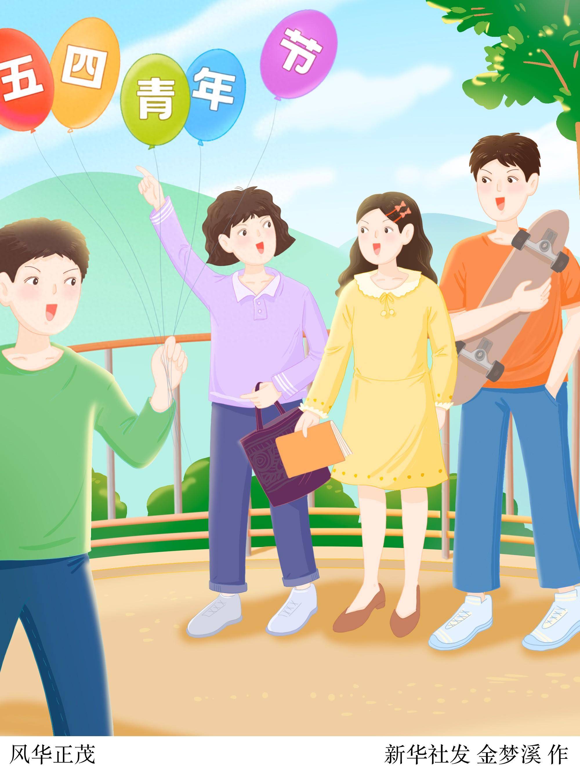(图表·插画)五四青年节|风华正茂