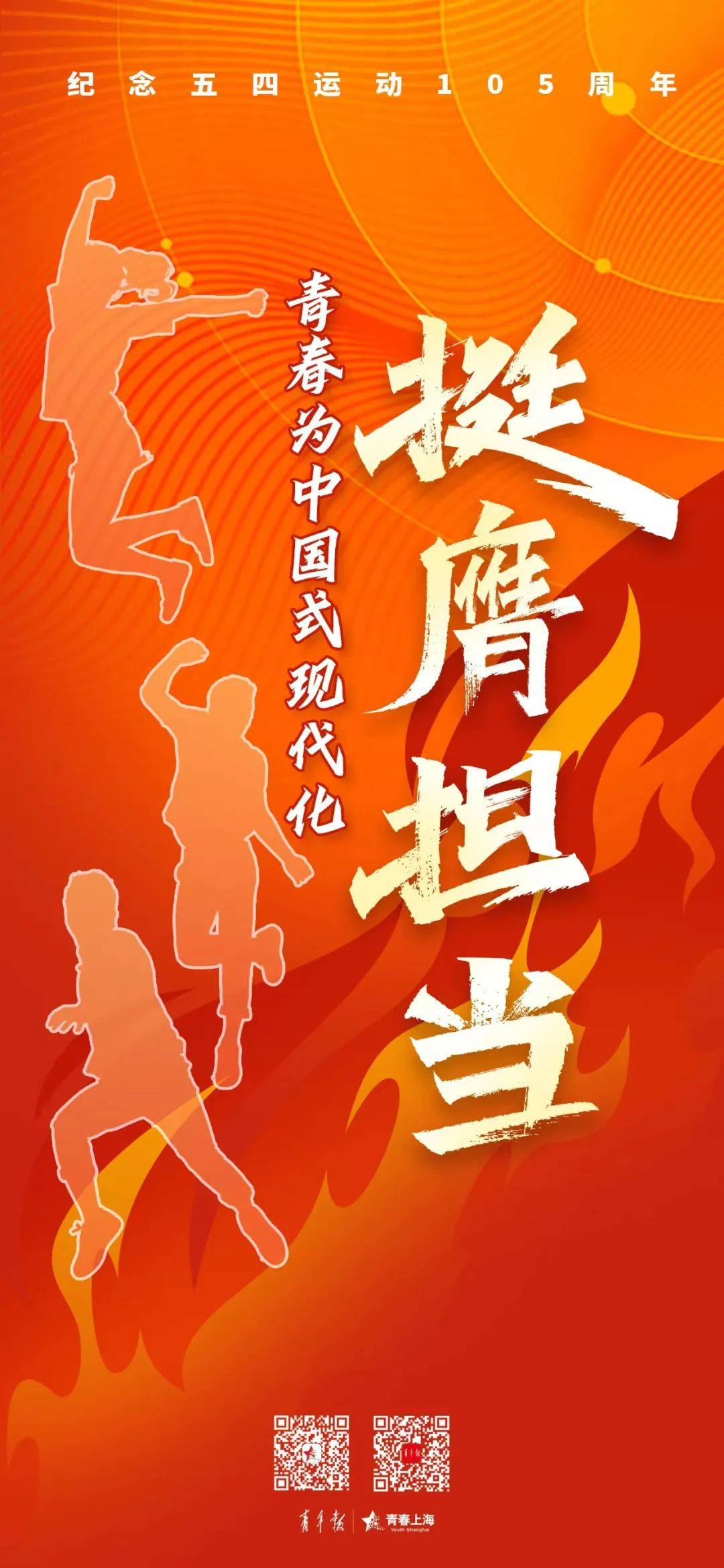 激励当代广大青年发硎新试化为新时代的击鼓催征105年前的激扬号角也