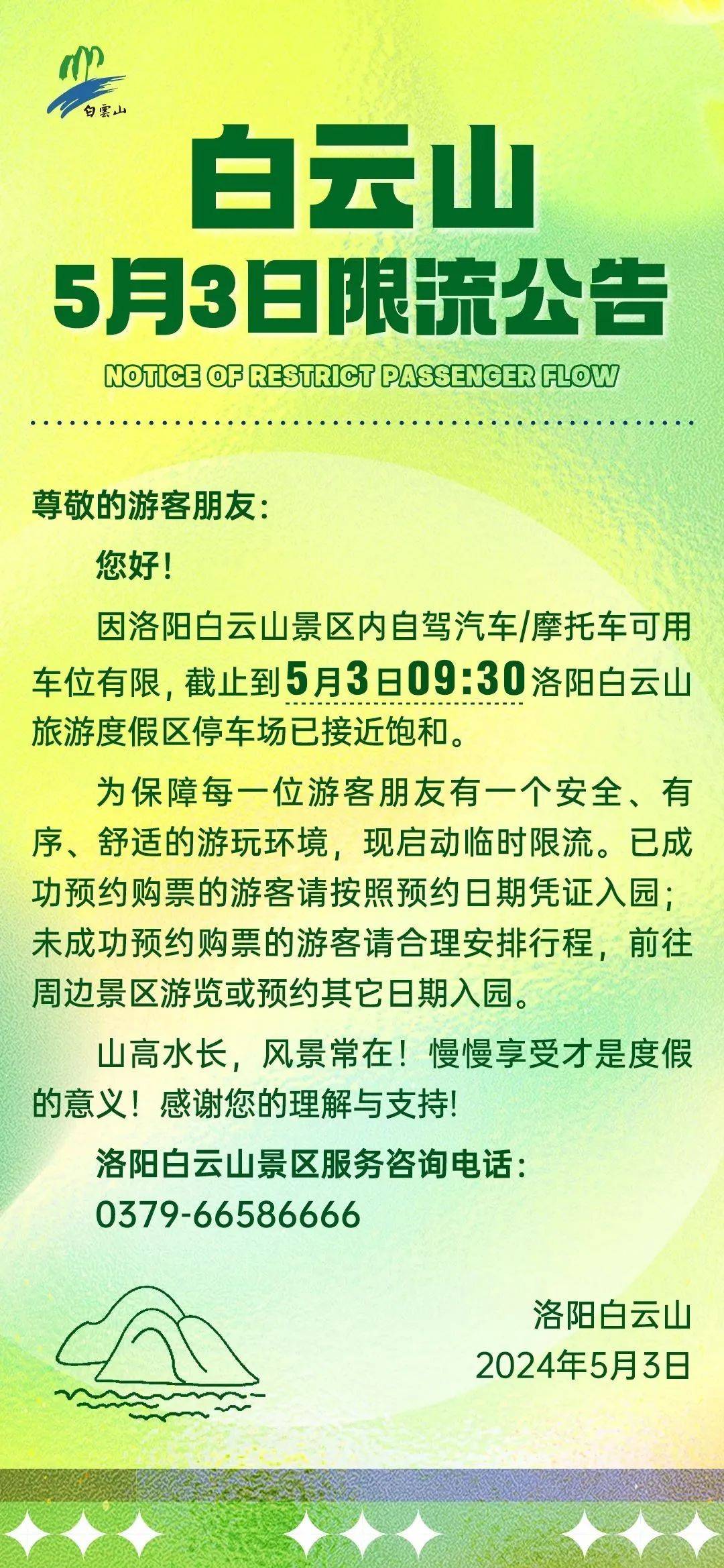 河南又一批景区发布限流公告!