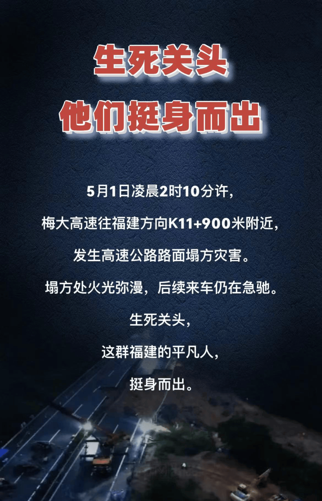 广东高速路崩塌致24死 目击者：第一次离死亡那么近（图）