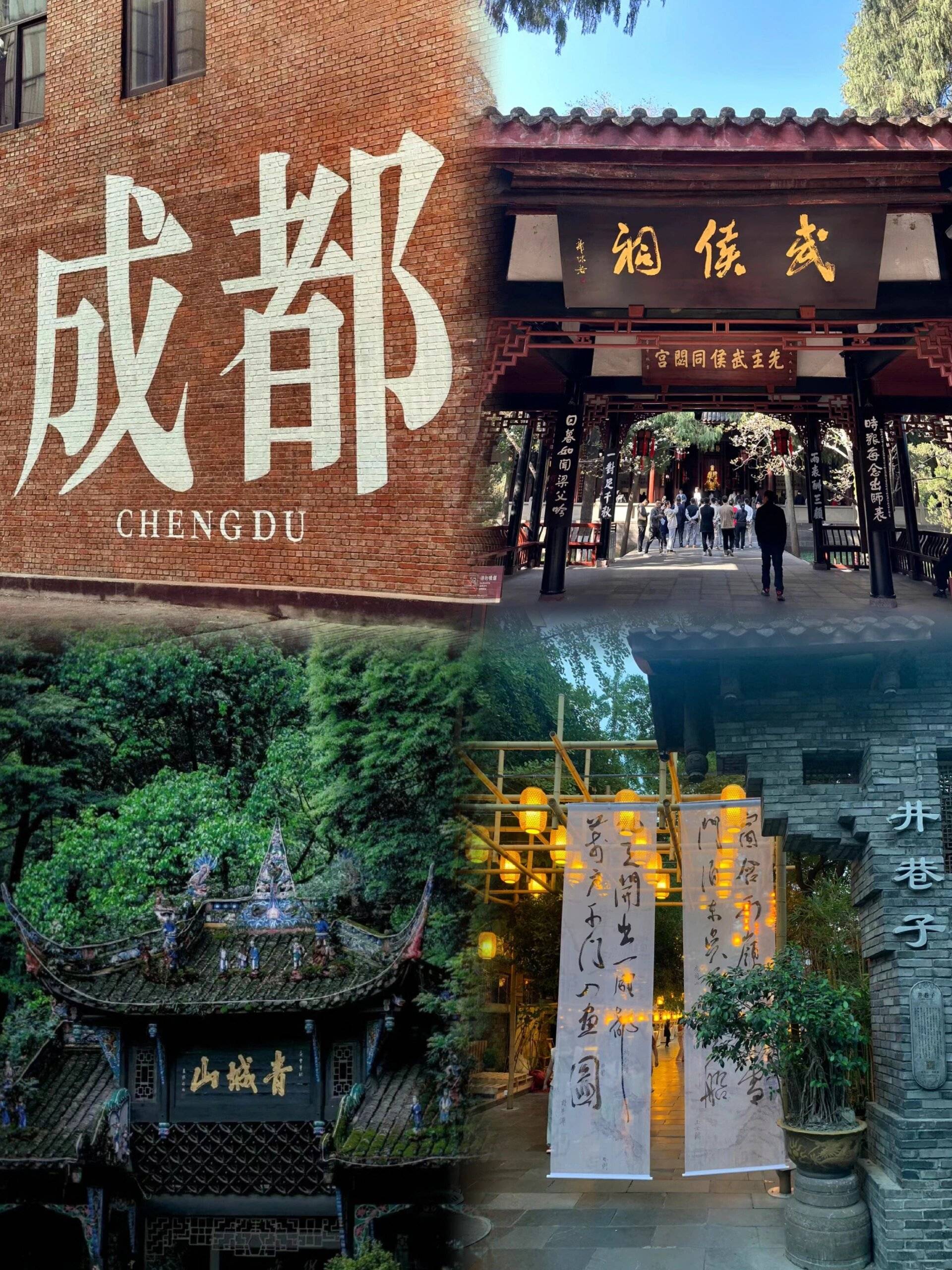 成都附近旅游景点图片