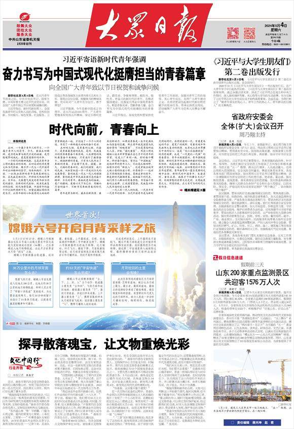时代向前，青春向上_青年人_民族_一代