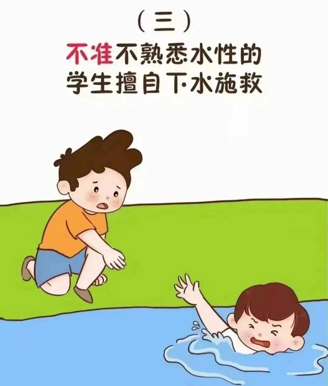 预防溺水图片大全图片