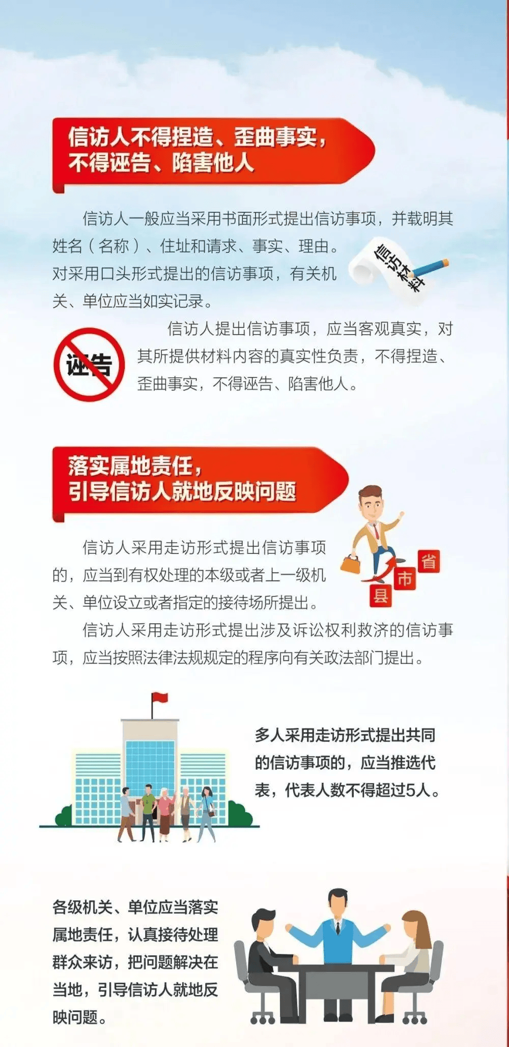 加强信访宣传图片