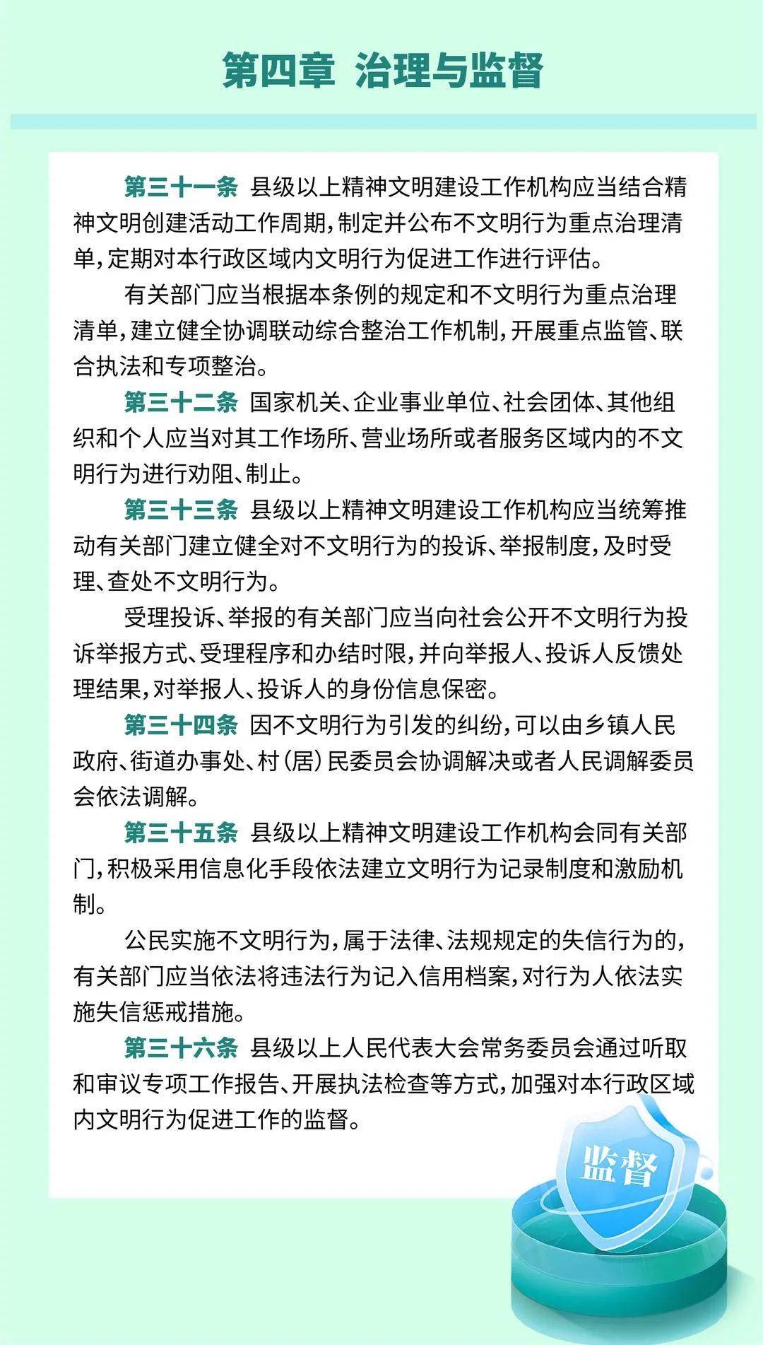 【权威发布】一图读懂|辽宁省文明行为促进条例