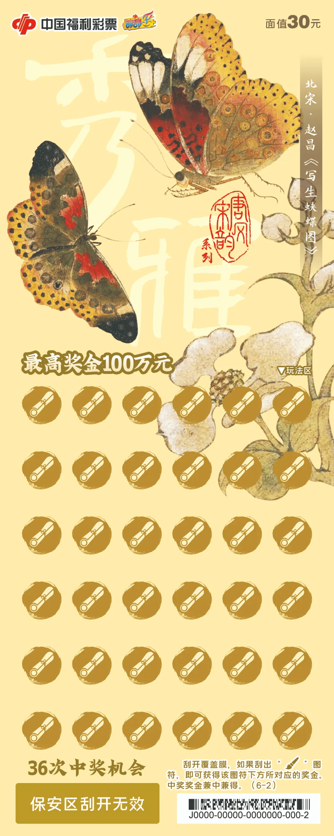 刮刮乐新票"唐风宋韵"上市!邀您一起寻访唐宋风雅
