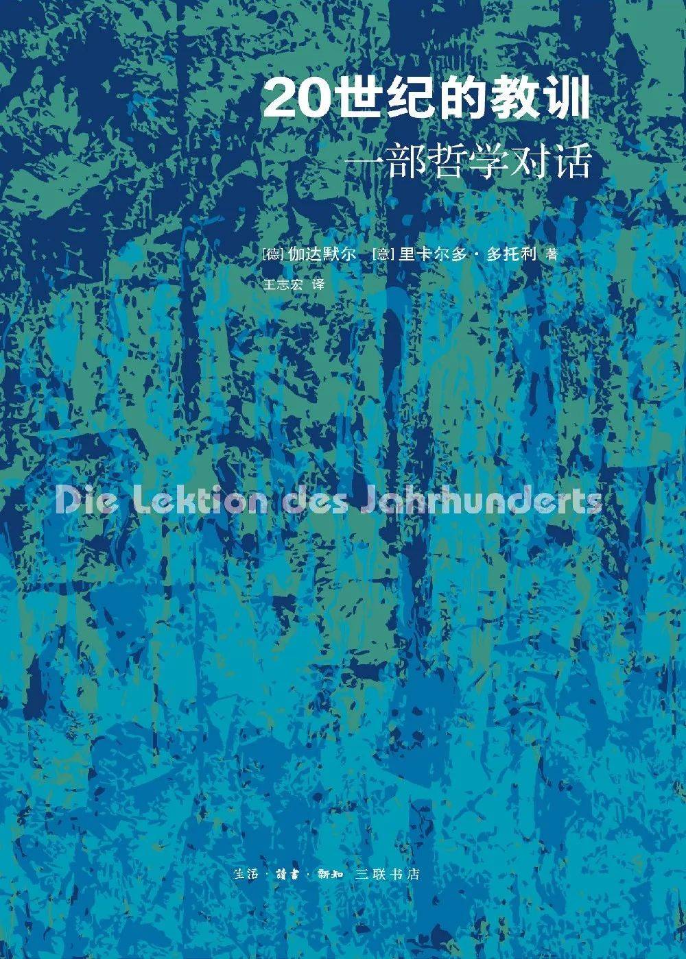 《20世纪的教训 一部哲学对话》4长按识别 在线阅读"人生如逆旅,我亦