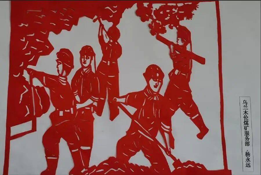 致敬劳动美|矿业服务公司员工剪纸作品