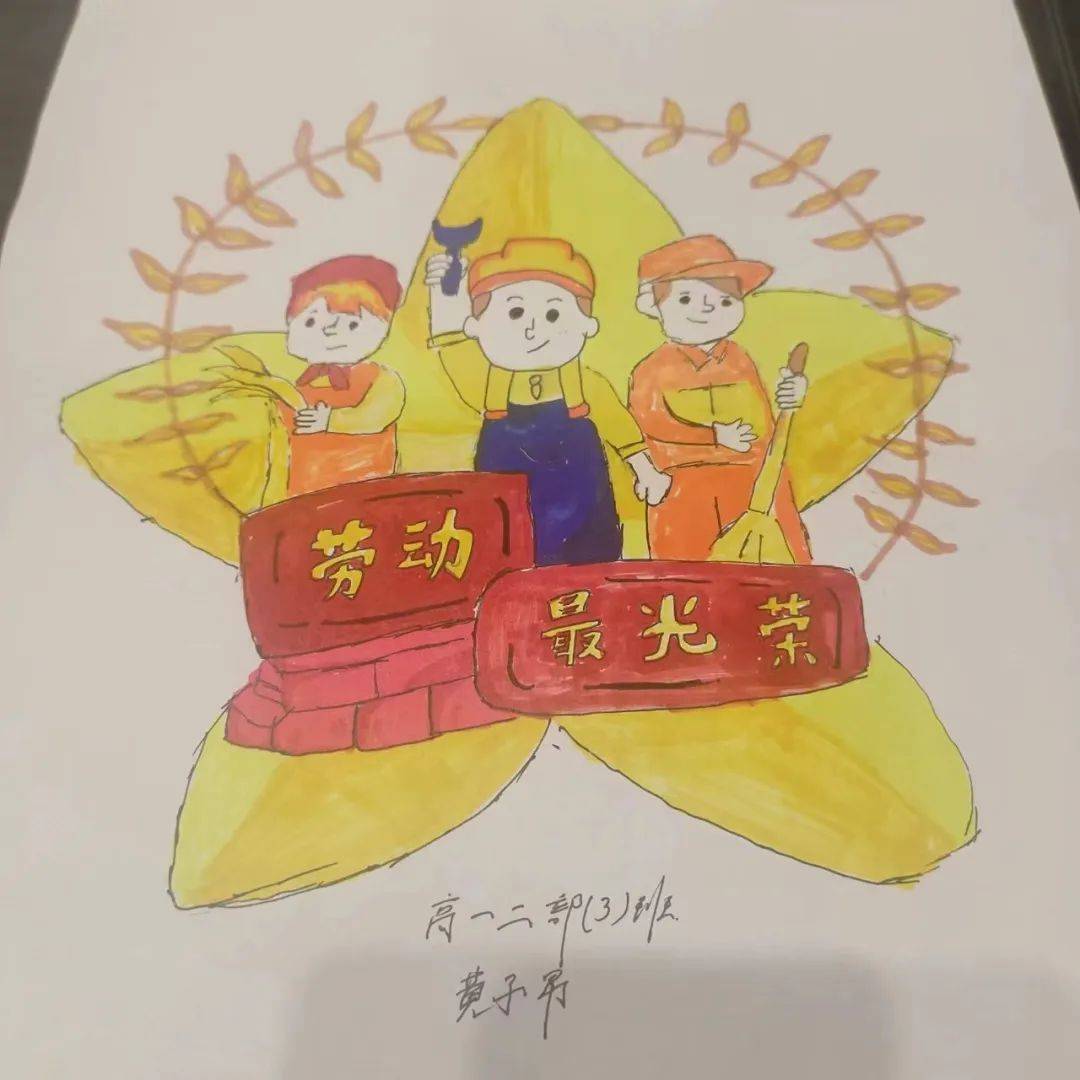 同学们设计了一幅幅劳动徽章,致敬每一位为幸福奋斗的劳动者!