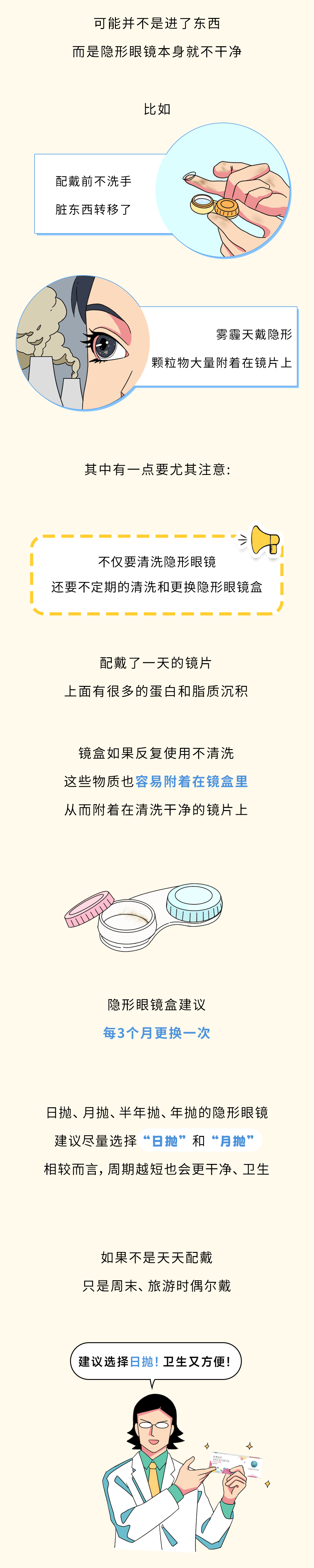 3分钟,让你一次性学会隐形眼镜的选购和配戴!