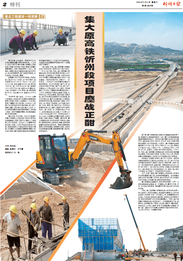 重点工程建设一线观察|集大原高铁忻州段项目鏖战正酣