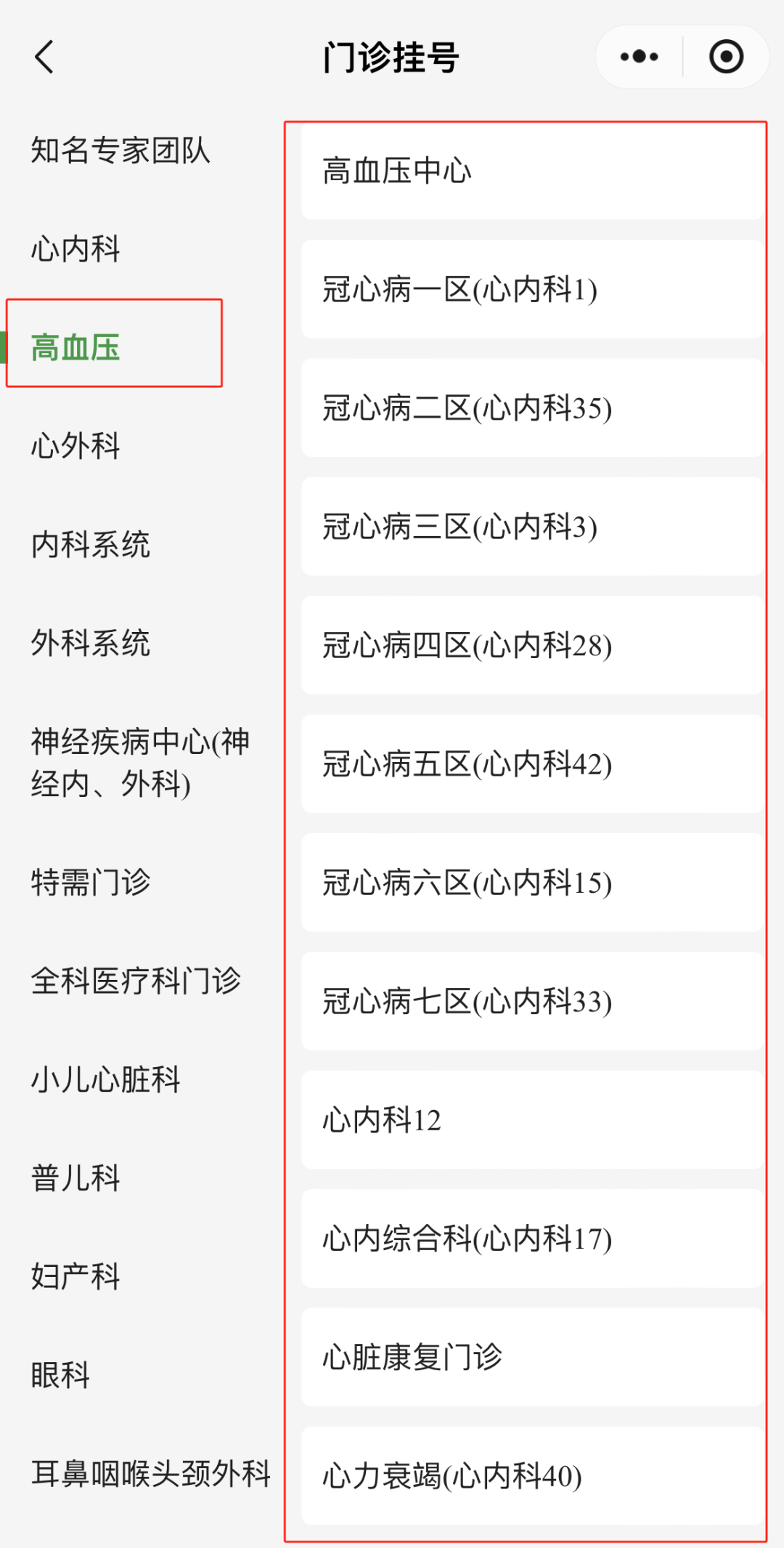 "安贞医院加微信咨询挂号多少钱