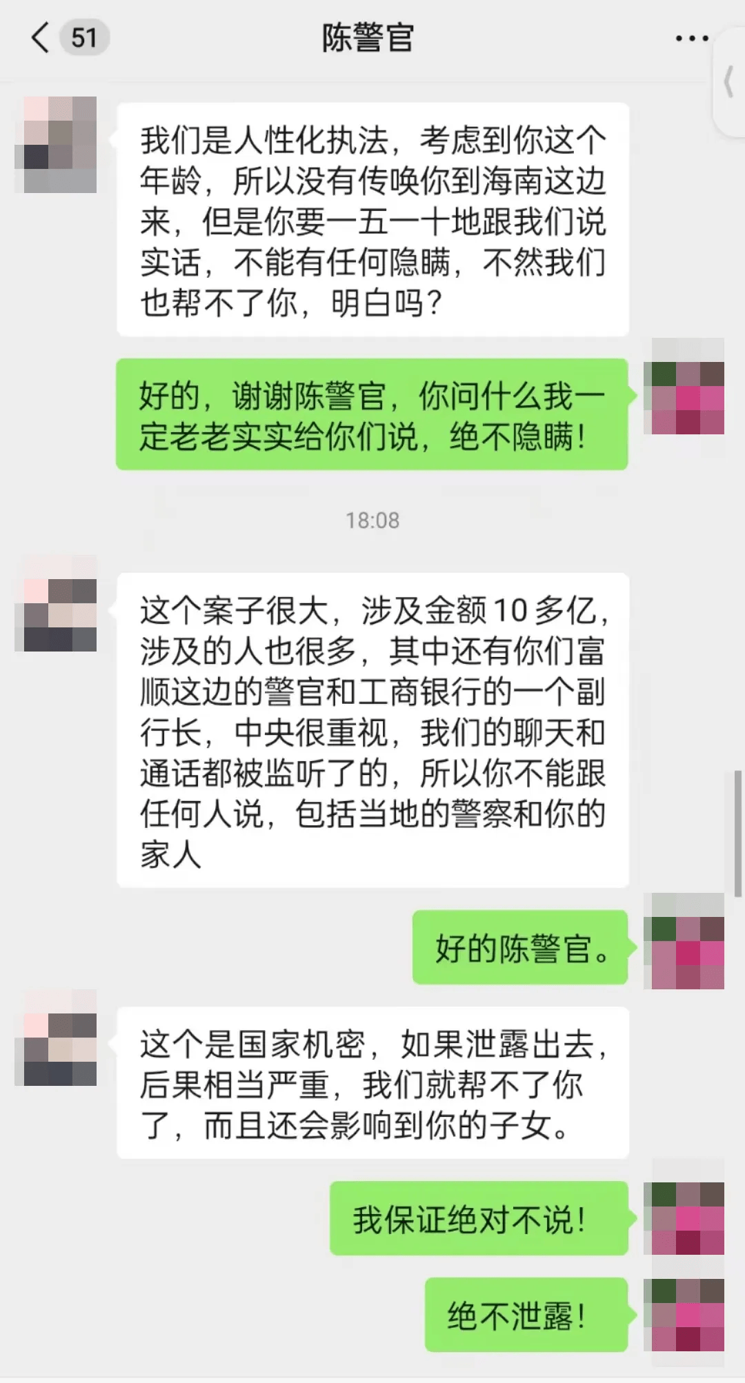 反诈进行时 