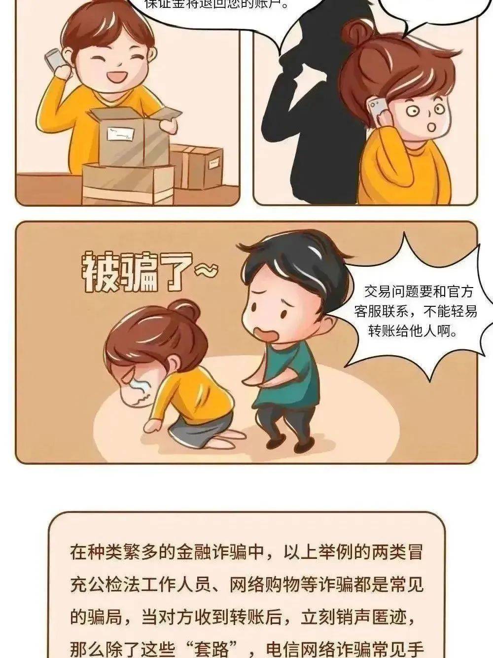 安全在线 防范于心 反诈于行