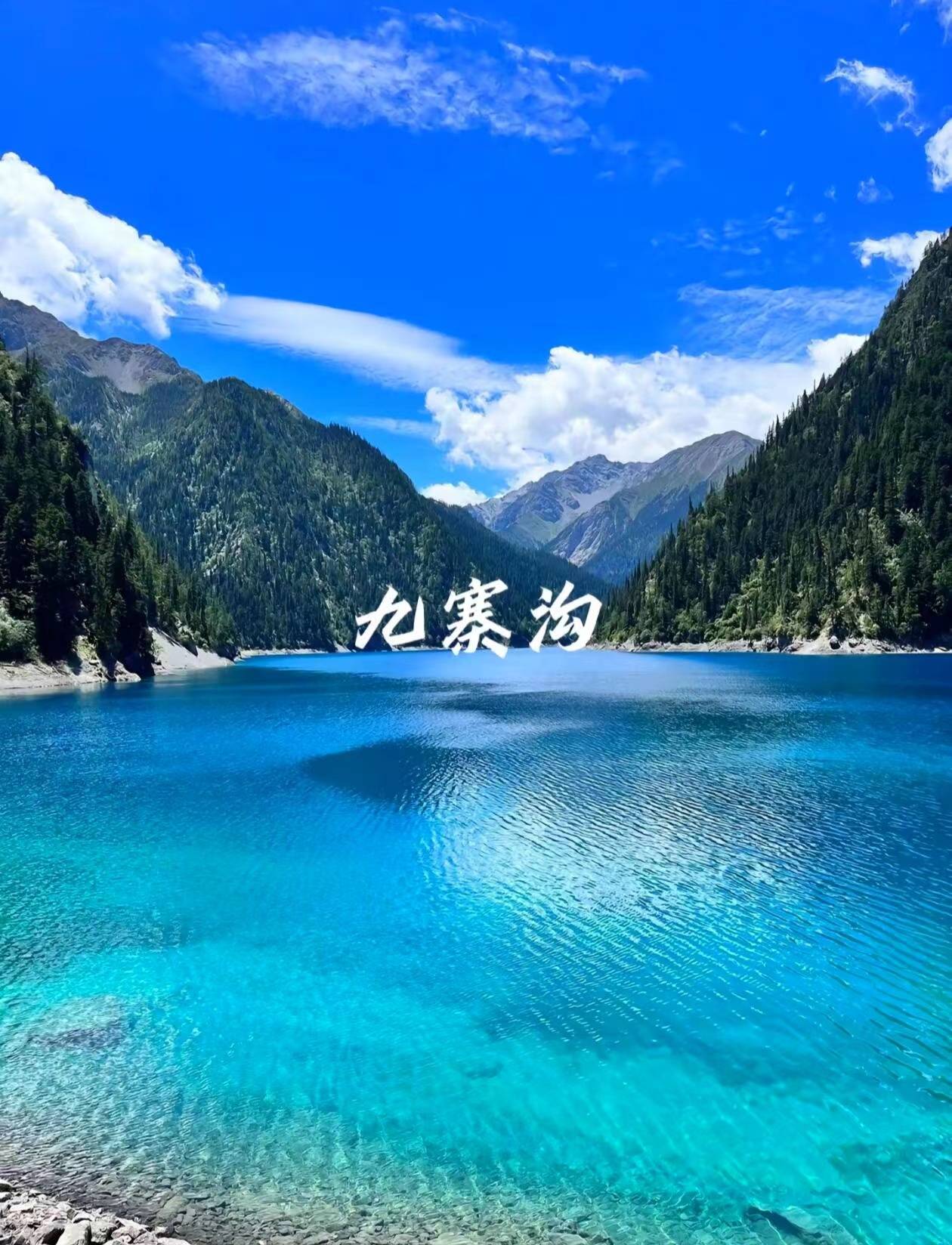 九寨沟风景区景点介绍图片