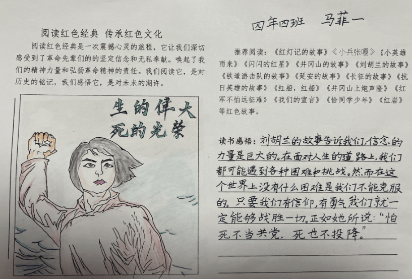 红色经典故事200字图片