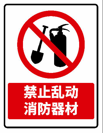 火灾警示宣传教育月 | 不容忽视的消防安全