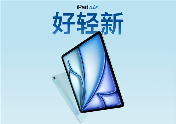 全套超1.5万！苹果新iPad Air第一次两种尺寸、M2降维打击 