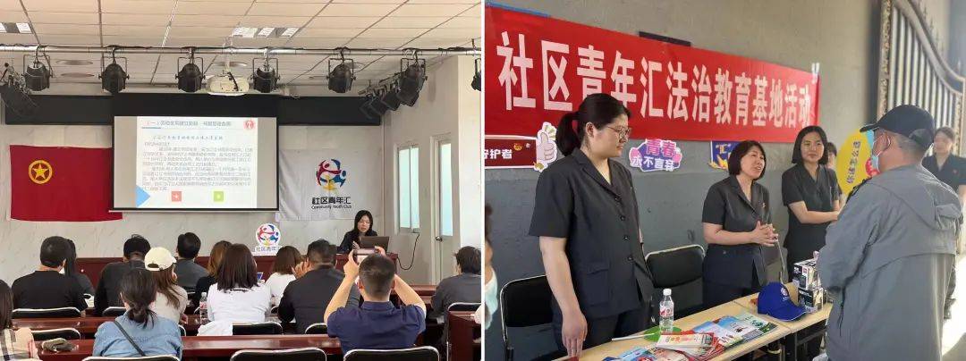 社区青年汇法治教育基地走进平谷 举办"法治护航 助力发展"主题活动