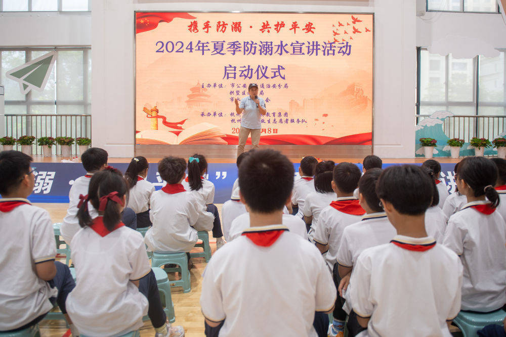 夏季防溺水安全宣讲进校园_杭州市_落水_游泳