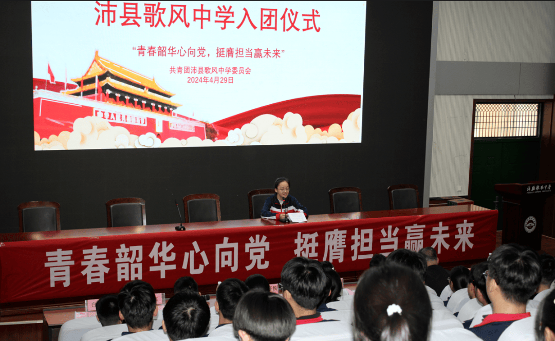 青春韶华心向党,挺膺担当赢未来——沛县歌风中学举行入团仪式活动