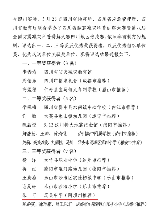 茂县_尤莉_王淼