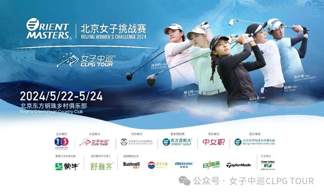 北京女子挑战赛阵容出炉!