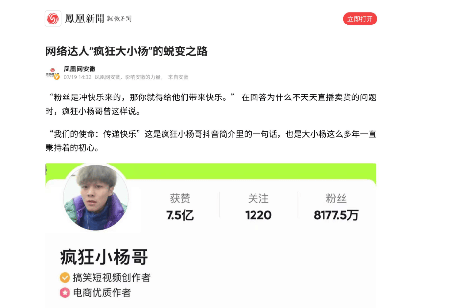 四大带货网红现状:辛巴账号封到520,小杨哥停播1个月掉粉76万